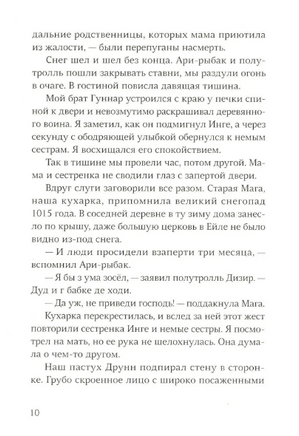 Морфир Бьерн. Тома Лавашри Print Books Самокат