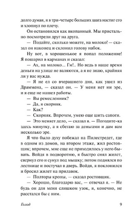 Голод. Гамсун Кнут. Мягкий переплёт Printed books АСТ