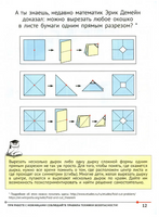 Математика с ножницами Printed books МЦНМО
