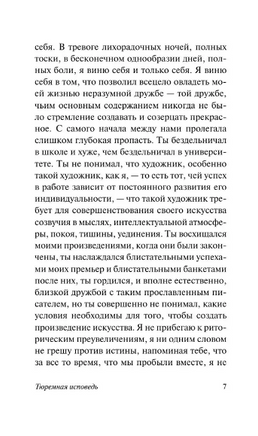 Тюремная исповедь. Уайльд Оскар. Мягкий переплёт Printed books АСТ