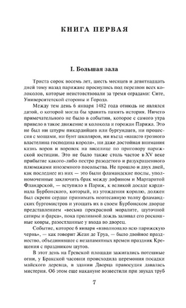 Собор Парижской Богоматери. Гюго Виктор Printed books АСТ