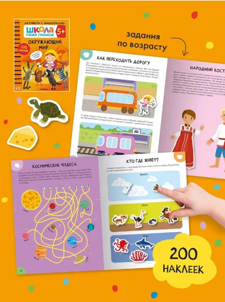Школа Семи Гномов. Активити с наклейками. Комплект 5+ Printed books Мозаика-Синтез