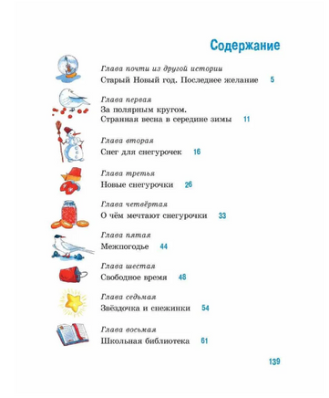 Школа для снегурочек. Новый Год на «отлично» Printed books АКВАРЕЛЬ