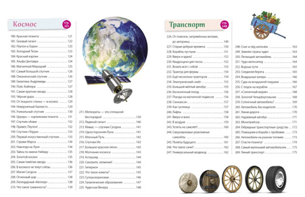 Наука и техника! 365 достижений человечества Эксмо
