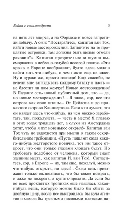 Война с саламандрами. Чапек Карел. Мягкий переплёт Printed books АСТ