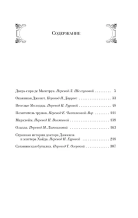 Странная история доктора Джекила и мистера Хайда. Стивенсон Р. Printed books Эксмо