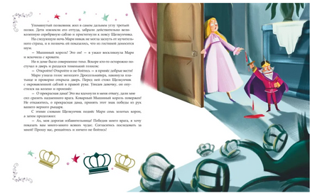 Щелкунчик и Мышиный король Printed books ЭКСМО