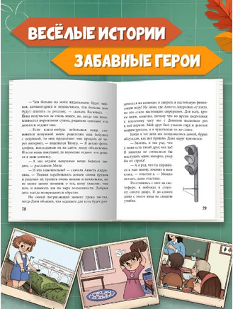 Классные Истории Нашего Класса 7+ Printed books Проф Пресс