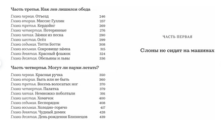 Джереми Джеймс, или Слоны не сидят на машинах Printed books Машины Творения