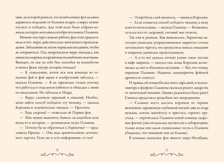 Суперфеечки. Между огнём и льдом Printed books Вилли Винки