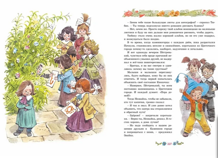 Новые приключения Незнайки. иллюстр. В. Челак Printed books МАХАОН