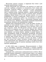 Под крылом самолёта макушка земли. Рассказы о полярных лётчиках. Н.Волкова Printed books Глагол