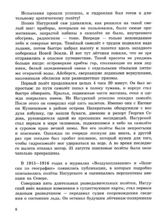 Под крылом самолёта макушка земли. Рассказы о полярных лётчиках. Н.Волкова Printed books Глагол