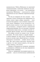 Фейнмановские лекции по физике. Современная наука о природе. Фейнман Ричард. Мягкий переплёт Printed books АСТ