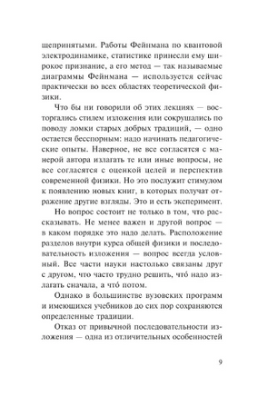 Фейнмановские лекции по физике. Современная наука о природе. Фейнман Ричард. Мягкий переплёт Printed books АСТ