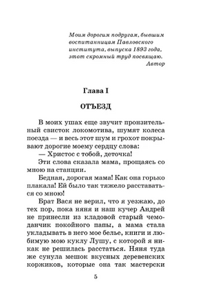 Записки институтки. Чарская Лидия Алексеевна Printed books АСТ