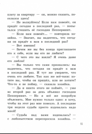 И в субботу Субастик вернулся. Пауль Маар Printed books Лабиринт