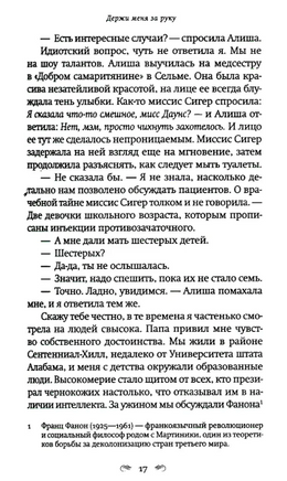 Держи меня за руку. Перкинс-Вальдез Долен Printed books Фантом