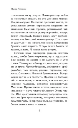 Безбожный переулок. Степнова Марина Львовна Printed books АСТ