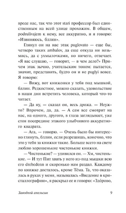 Заводной апельсин. Берджесс Энтони. Мягкий переплёт Printed books АСТ