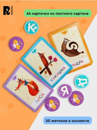 Абракадабра! Настольная игра. Развитие речи и обучение чтению 7+ Printed books Росмэн