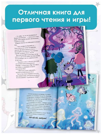 Хранители единорогов. Путешествие в Страну русалок Printed books АСТ