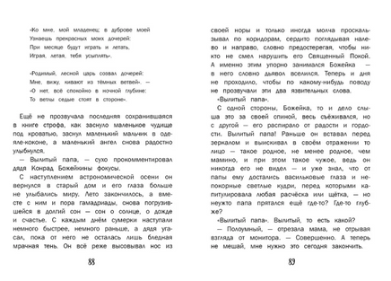 Страшно и смешно. Божейка и его тайна Printed books СТРЕКОЗА