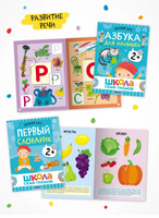 Школа Семи Гномов. Годовой базовый курс. Комплект 2+ Printed books Мозаика-Синтез