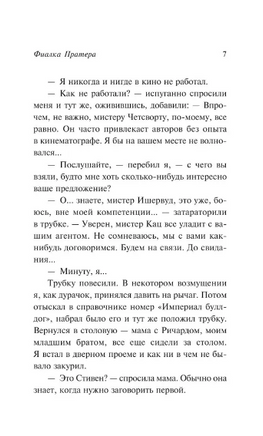 Фиалка Пратера. Ишервуд Кристофер. Мягкий переплёт Printed books АСТ