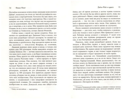 Дейзи Фэй и чудеса. Флэгг Фэнни Printed books Фантом