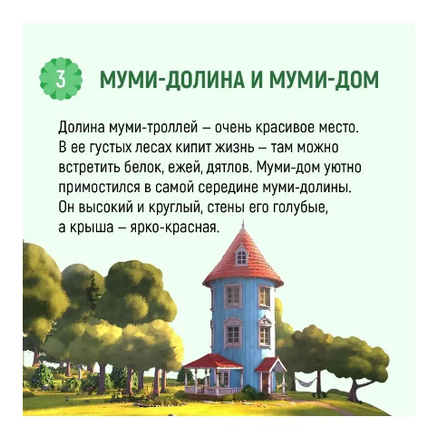 Мемуары Муми-папы. Приключения Муми-троллей. Янссон Туве Printed books Азбука
