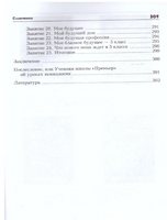 Тропинка к своему я. Начальная школа(1-4) Printed books Генезис