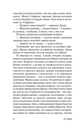 Дары волхвов. О. Генри. Мягкий переплёт Printed books АСТ