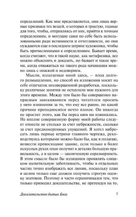 Доказательство бытия Бога. Кант Иммануил. Мягкий переплёт Printed books АСТ