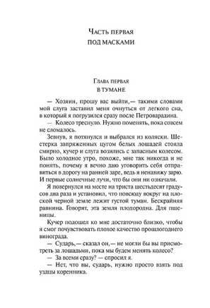 Страх и его слуга. Новакович М. Printed books Эксмо