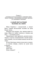 Жизнь Ивана Семёнова, второклассника и второгодника Printed books АСТ