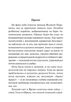 Зиска. Загадка злого духа. Корелли Мария. Мягкий переплёт Printed books АСТ