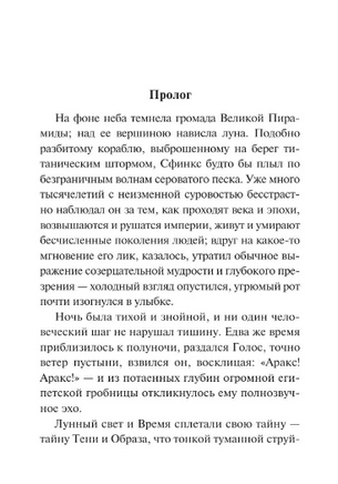 Зиска. Загадка злого духа. Корелли Мария. Мягкий переплёт Printed books АСТ