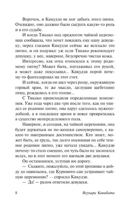 Тысячекрылый журавль. Кавабата Ясунари. Мягкий переплёт Printed books АСТ