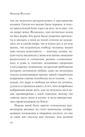 Омон Ра. Пелевин Виктор Олегович Printed books АСТ