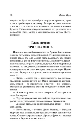 Дети капитана Гранта. Верн Жюль. Мягкий переплёт Printed books АСТ