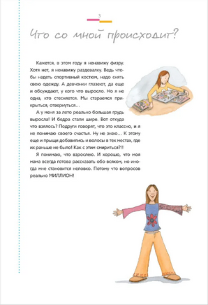 Как меняется мое тело. Все, что нужно знать девочкам о перех. возрасте Printed books Росмэн