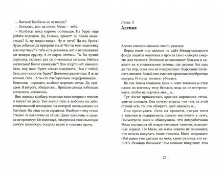Помощница ангела Printed books Волчок