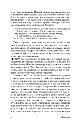 Жизнеописания. Плутарх. Мягкий переплёт Printed books АСТ