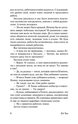 История твоей жизни. Чан Тед. Мягкий переплёт Printed books АСТ