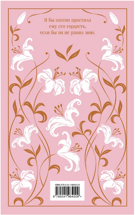 Гордость и предубеждение. Остен Д. Printed books Эксмо