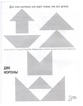 Танграм. Сказка с заданиями Printed books МЦНМО