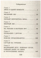 Белый Бим черное ухо. Гавриил Троепольский Printed books АСТ