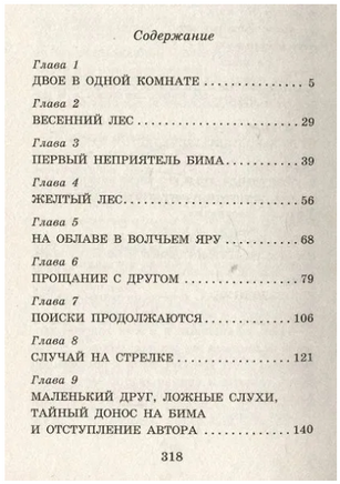 Белый Бим черное ухо. Гавриил Троепольский Printed books АСТ