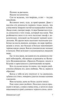 Бойцовский клуб. Паланик Чак. Мягкий переплёт Printed books АСТ